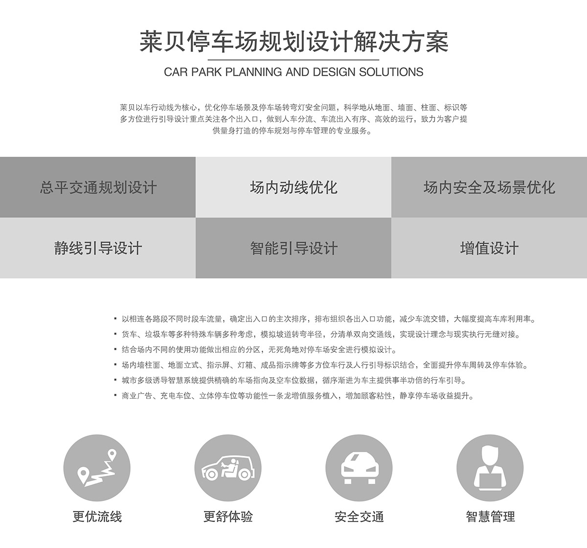 機械立體車位停車場規劃設計解決方案.jpg