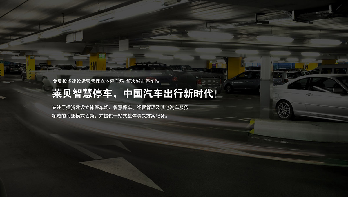 機械立體車位立體停車設備回收.jpg