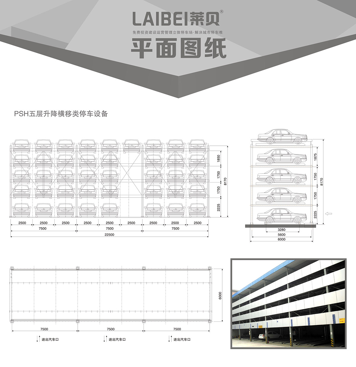 機械立體車位PSH5五層升降橫移立體停車平面圖紙.jpg