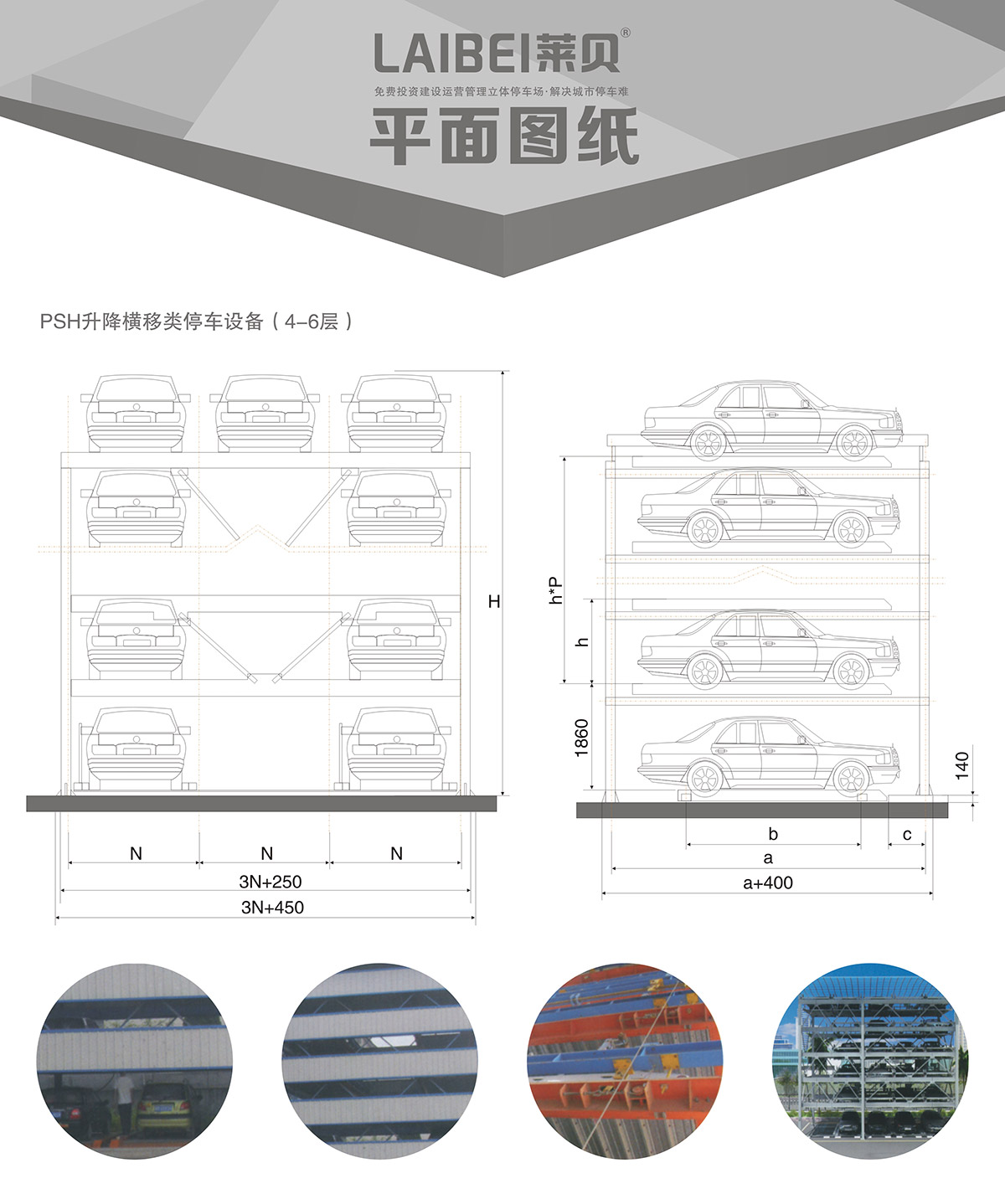 機械立體車位四至六層PSH4-6升降橫移立體停車平面圖紙.jpg