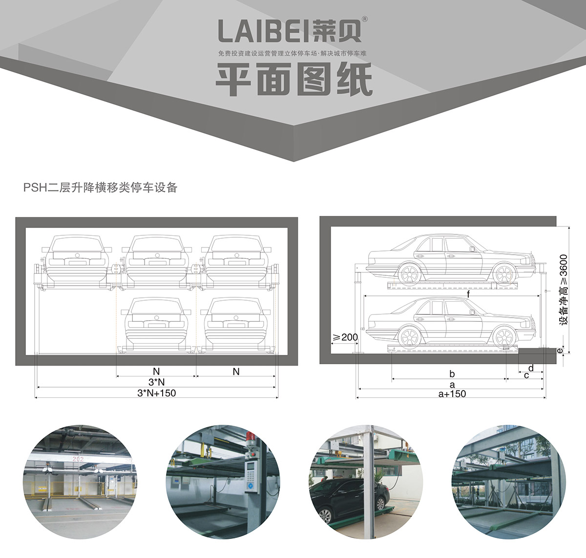 機械立體車位PSH2二層升降橫移立體停車平面圖紙.jpg