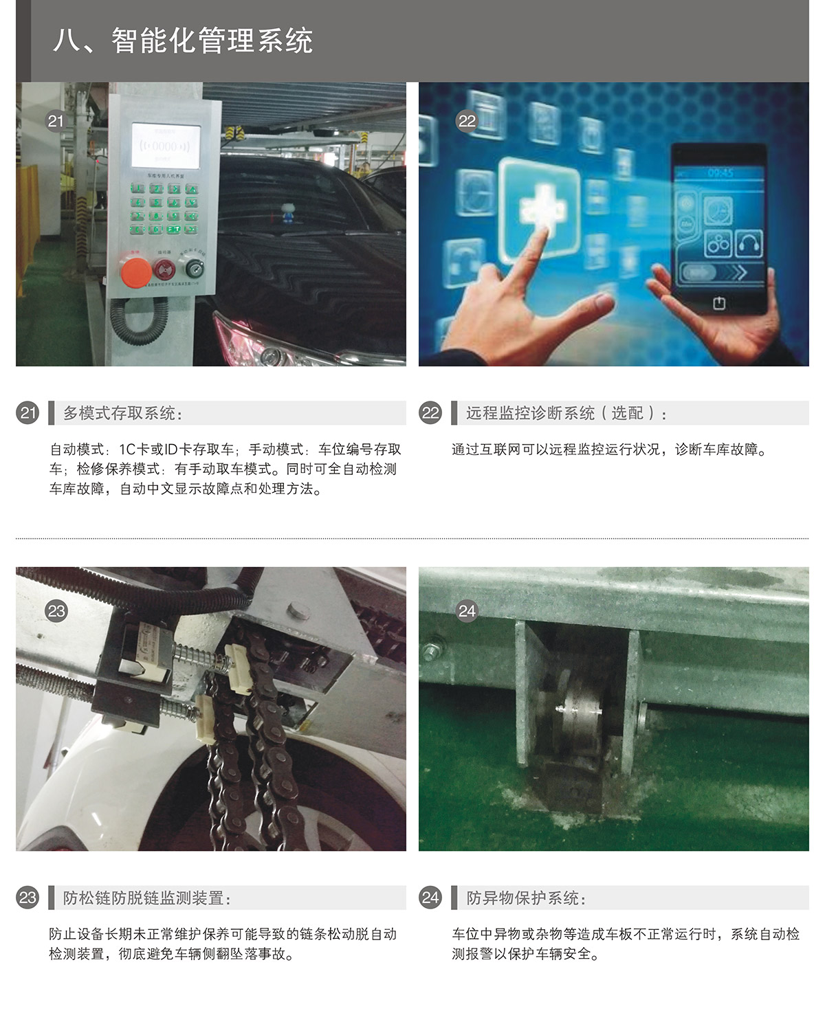 機械立體車位PSH升降橫移立體停車智能化管理系統.jpg