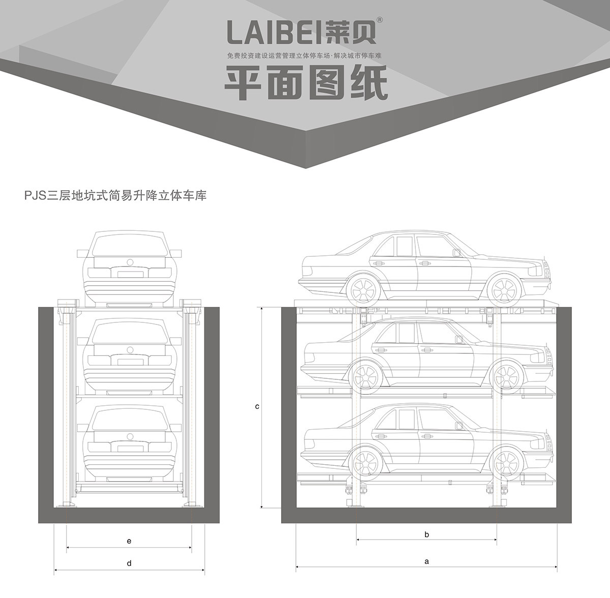 機械立體車位PJS3D2三層地坑簡易升降立體停車平面圖紙.jpg