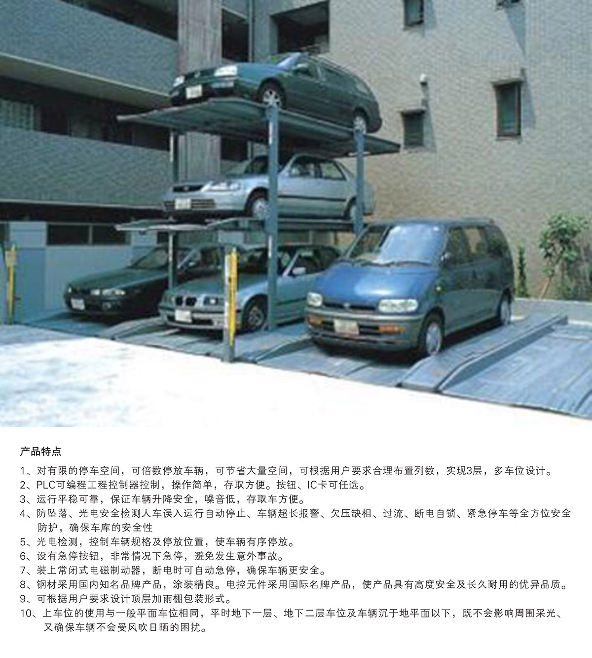 機械立體車位PJS3D2三層地坑簡易升降立體停車產品特點.jpg