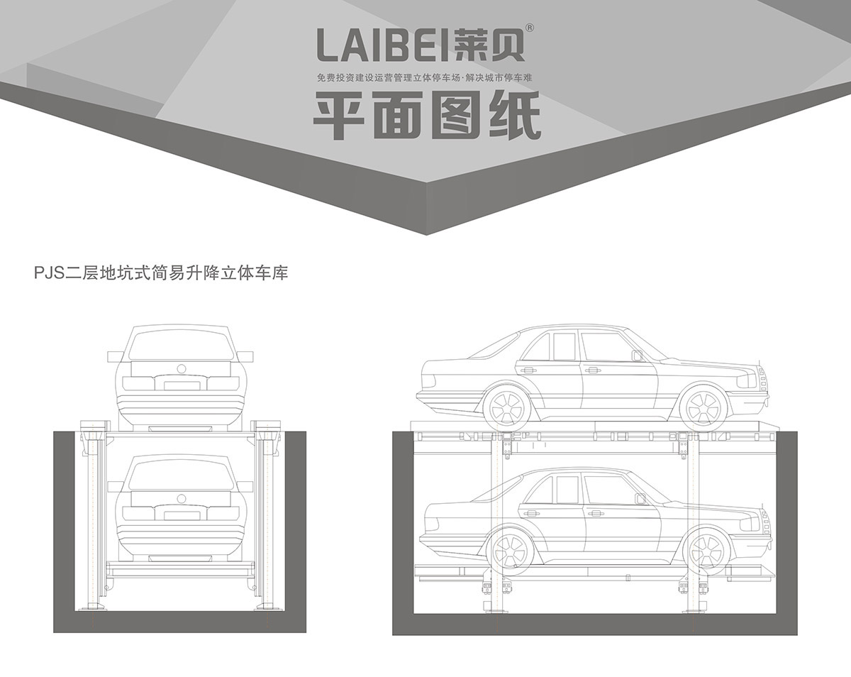 機械立體車位PJS2D1二層地坑簡易升降立體停車平面圖紙.jpg