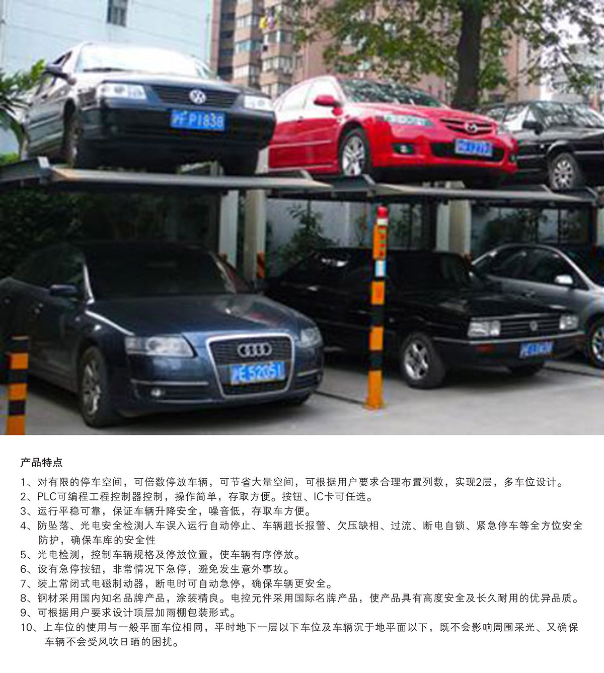 機械立體車位PJS2D1二層地坑簡易升降立體停車產(chǎn)品特點.jpg