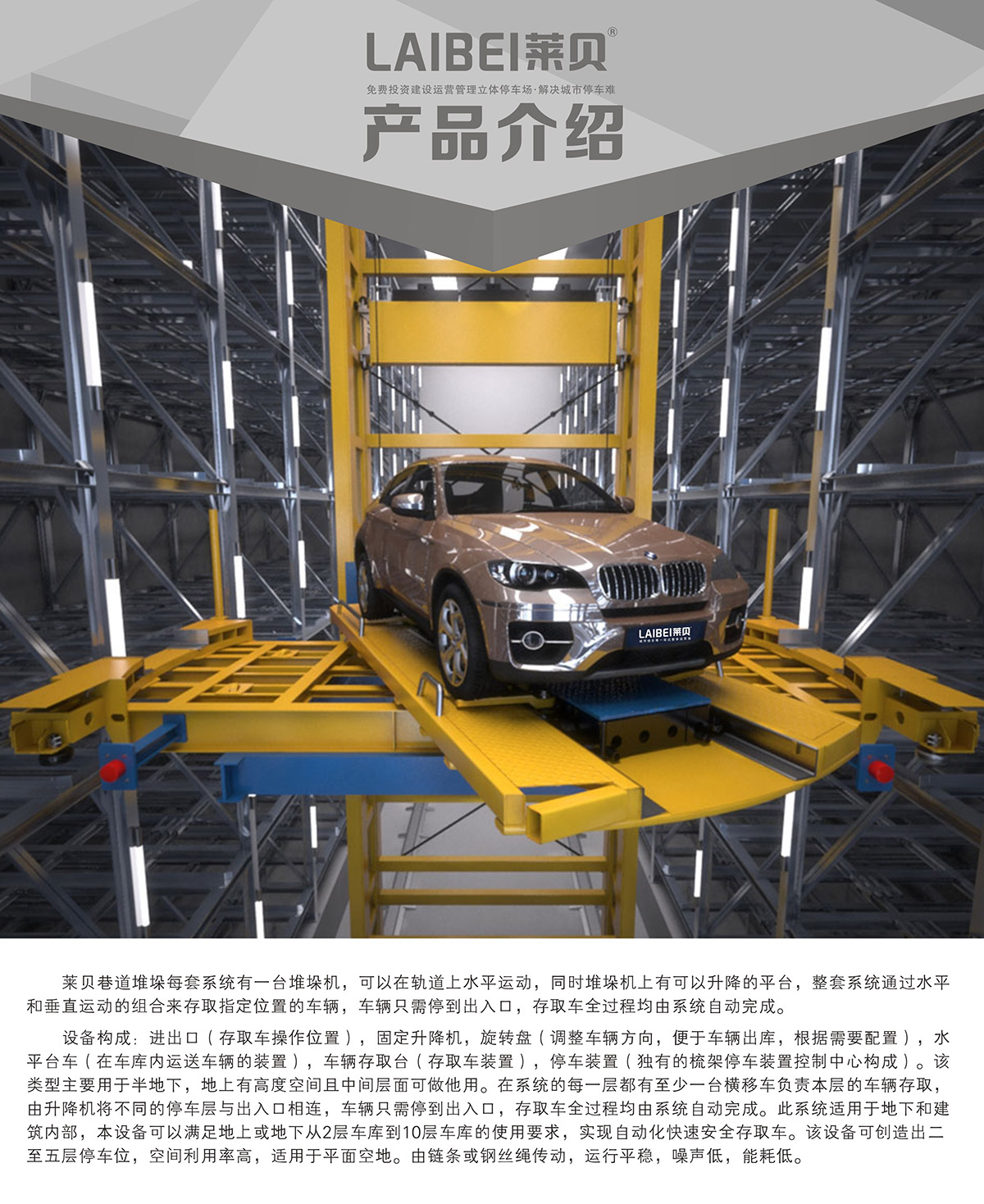 機械立體車位PXD巷道堆垛立體停車產品介紹.jpg