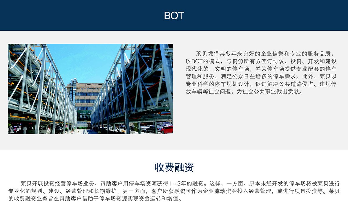 機械立體車位車位資源開發BOT收費融資.jpg