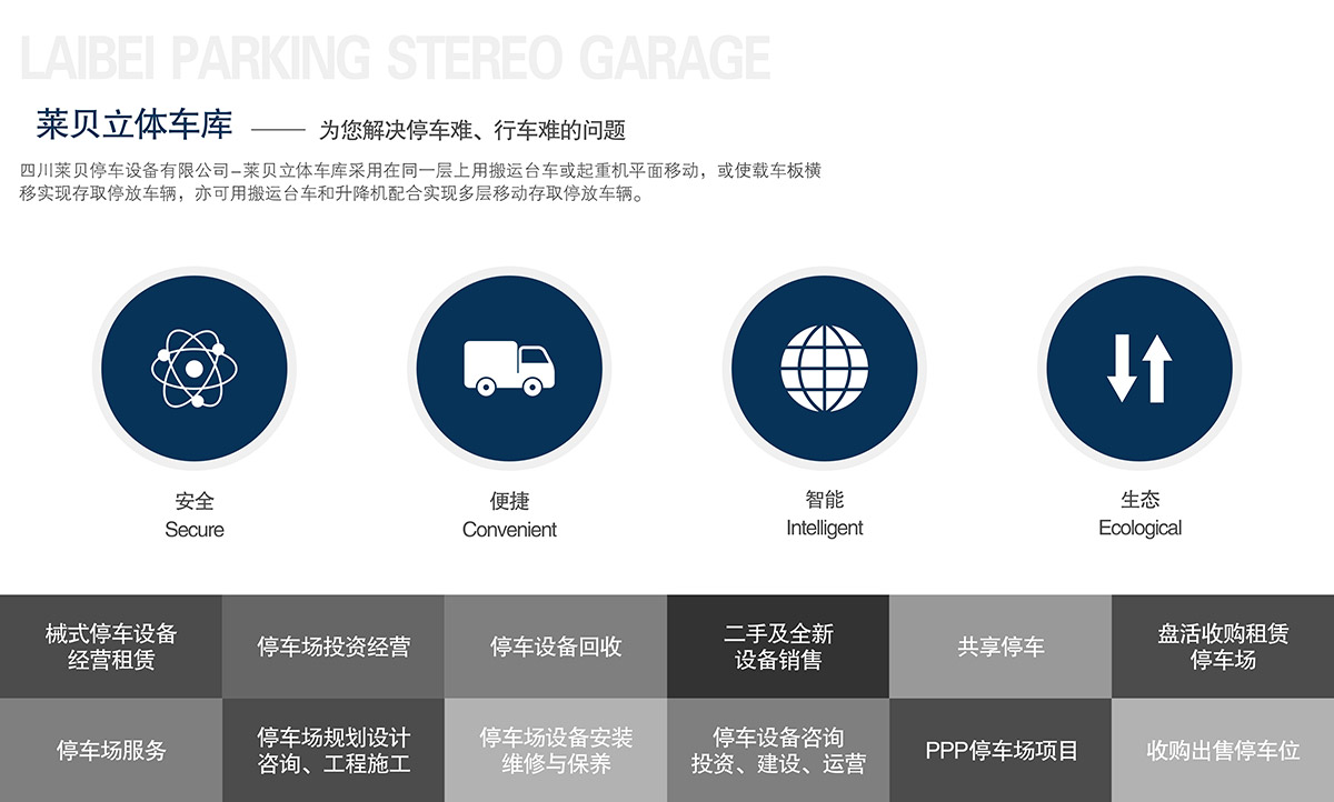 機械立體車位立體車庫為您解決停車難行車難的問題.jpg