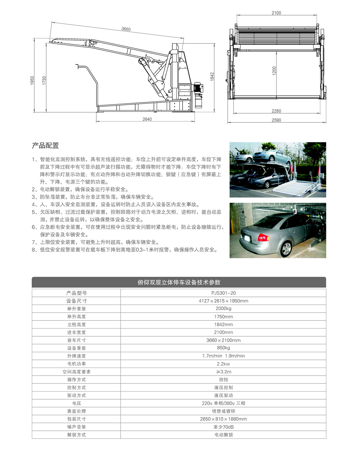 機械立體車位俯仰雙層立體車庫租賃技術參數.jpg