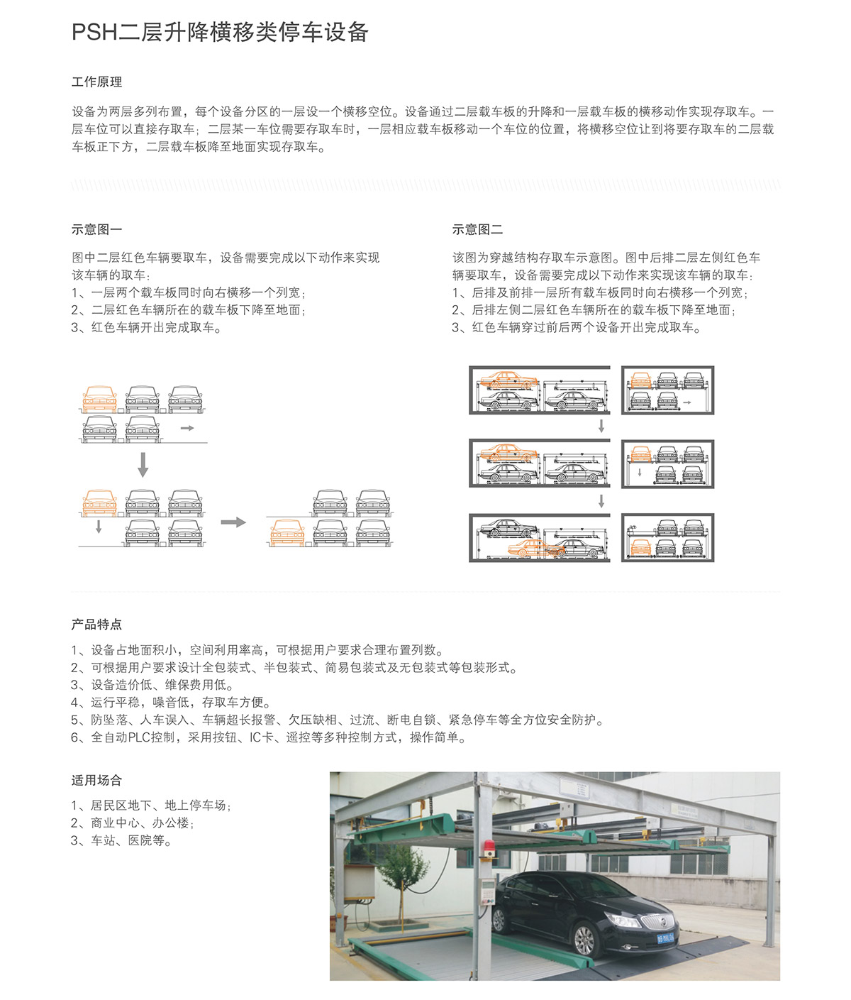 機械立體車位兩層升降橫移租賃介紹.jpg