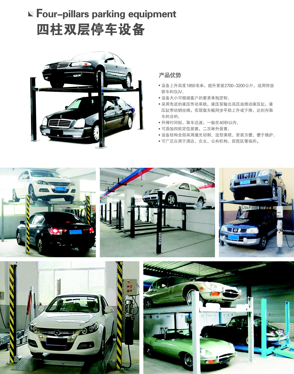 機械立體車位四柱雙層立體車庫租賃產品介紹.jpg